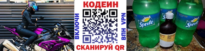 Кодеин Purple Drank  Сергач 